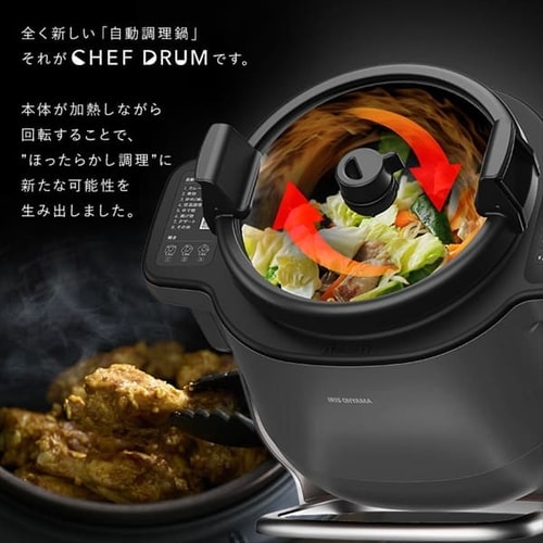 本日限定価格‼︎ アイリスオーヤマ　シェフドラムDAC-IA2-H シェフドラム 全自動調理器 4.5L 自動メニュー90種類 CHEF DRUM 自動