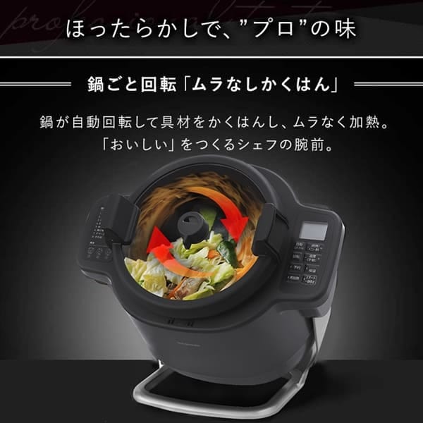 シェフドラム 全自動調理器 4.5L 自動メニュー90種類 CHEF DRUM 自動