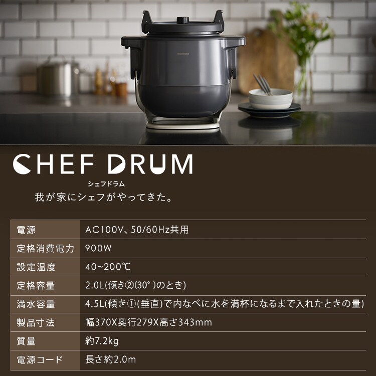 シェフドラム 全自動調理器 4.5L 自動メニュー90種類 CHEF DRUM 自動