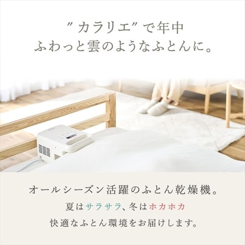 カラリエ ふとん乾燥機 シングルノズル くつ乾燥対応 FK-C4-C