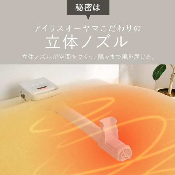 ふとん乾燥機 カラリエ シングルノズル FK-EC2-W ホワイト 208494 