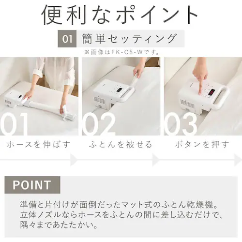 ふとん乾燥機 カラリエ シングルノズル FK-EC2-W ホワイト_7