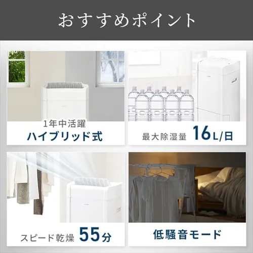 【訳あり】除湿機 ハイブリッド式 33畳 16L 衣類乾燥 エコモード搭載 静音 キャスター付き ホワイト_4