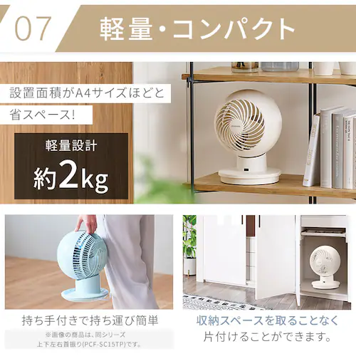 サーキュレーターアイ 18畳 上下左右首振り PCF-SC15T-EC アイボリー_15
