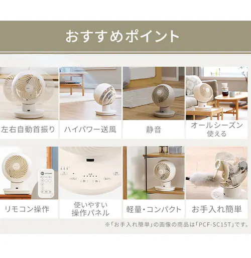サーキュレーターアイ 18畳 左右首振り PCF-SC15-EC アイボリー_3
