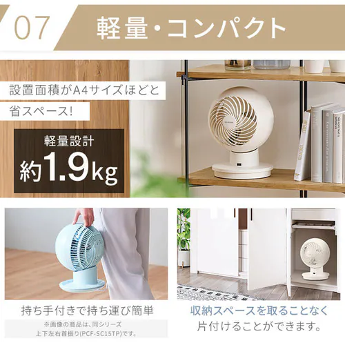 サーキュレーターアイ 18畳 左右首振り PCF-SC15-EC アイボリー_16