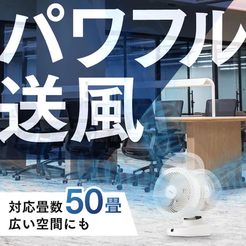 サーキュレーター 50畳 DCモーター 上下左右首振り PCF-DC23-W ホワイト_3