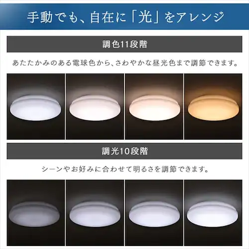 LED シーリングライト 12畳 調光 調色 工具・工事不要 リモコン付き 5年保証 CEA-2212DLM_7