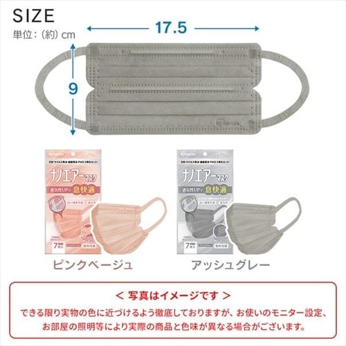カラーマスク ふつうサイズ 7枚入 ナノエアーマスク アッシュグレー