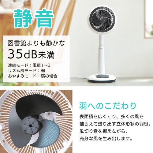 訳あり】サーキュレーター扇風機 DC 30畳 上下左右首振り ホワイト