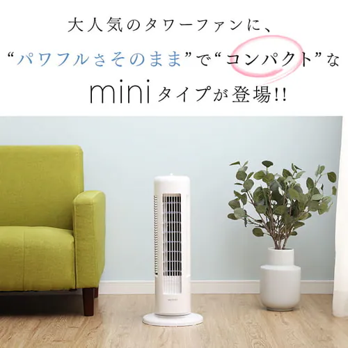 タワーファン mini マイコン式 ボタン 左右首振り 上下ルーバー_3