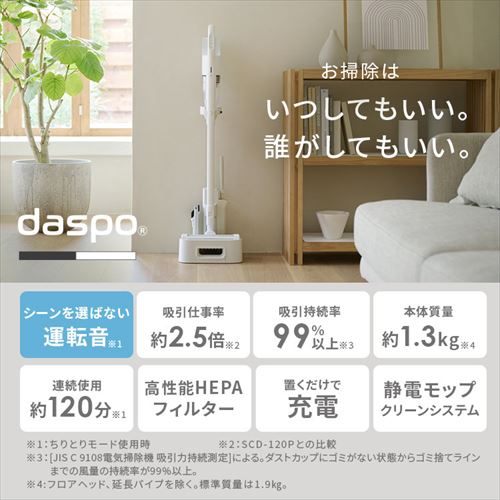 daspo 掃除機 コードレス サイクロン モップ付 SCD-190P-W 置くだけで