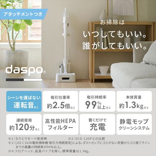 daspo 掃除機 コードレス サイクロン モップ付 置くだけで充電 SCD-S1P