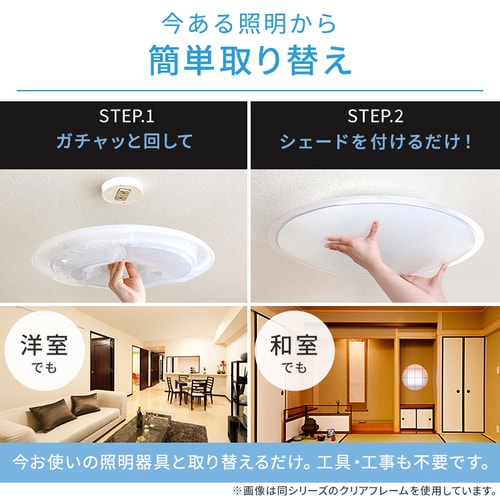 LED シーリングライト 8畳 調光 調色 工具・工事不要 リモコン付き 5年