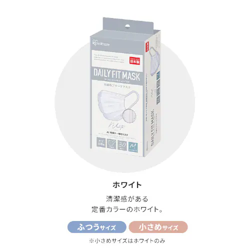 【30枚】 日本製 DAILY FIT MASK カラーマスク ふつうサイズ ホワイト_14