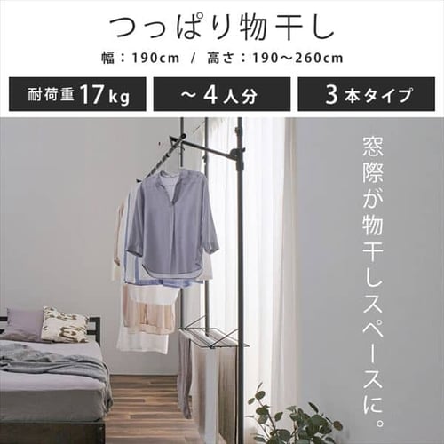 アウトレット品】物干し 突っ張りタイプ TPM-3 ブラック H296329