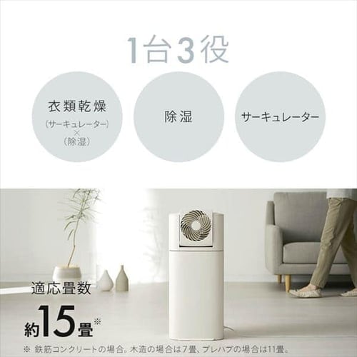 サーキュレーター衣類乾燥除湿機 デシカント式 15畳 5.8L 静音 1台3役