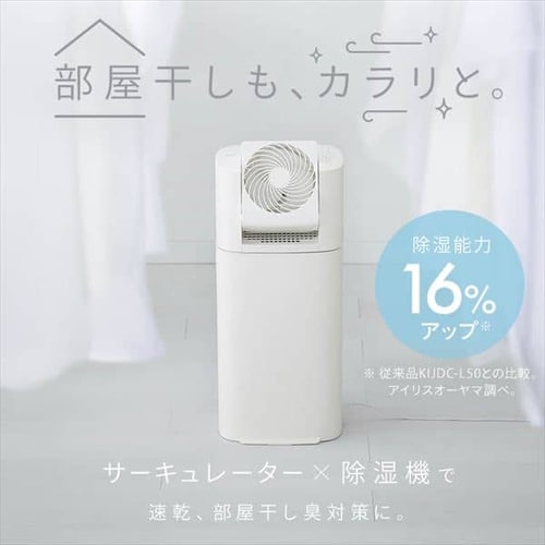 訳あり】サーキュレーター衣類乾燥除湿機 5.8L/日 ホワイト H296523O