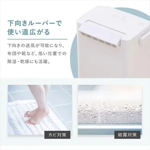 【訳あり】除湿機 デシカント式 6畳 2.4L 静音 下向きルーバー ホワイト_7