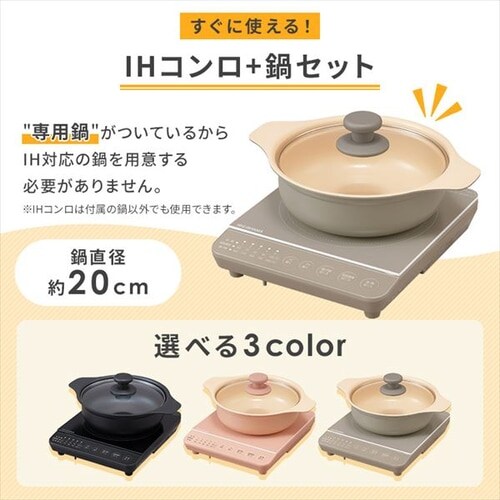 セット品】 IHコンロ 1口 1000W 鍋 20cm IHKP-T39220-P ピンク H297245