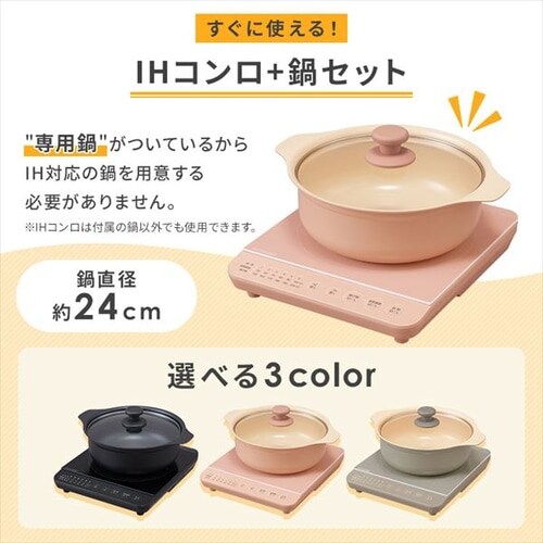 セット品】 IHコンロ 1口 1400W 鍋 24cm IHKP-T39124-B ブラック