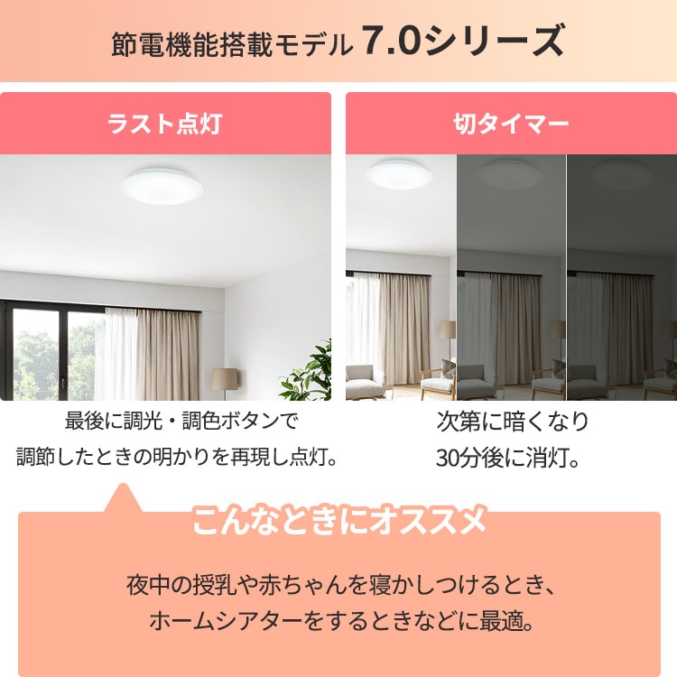 LEDシーリングライト 8畳 調光調色 超節電タイプ 節電 リビング 照明