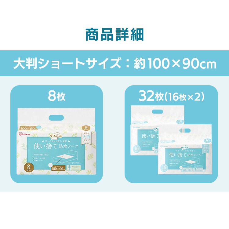 使い捨て防水シーツ大判タイプ ミドルサイズ32枚入り 介護用品 防水