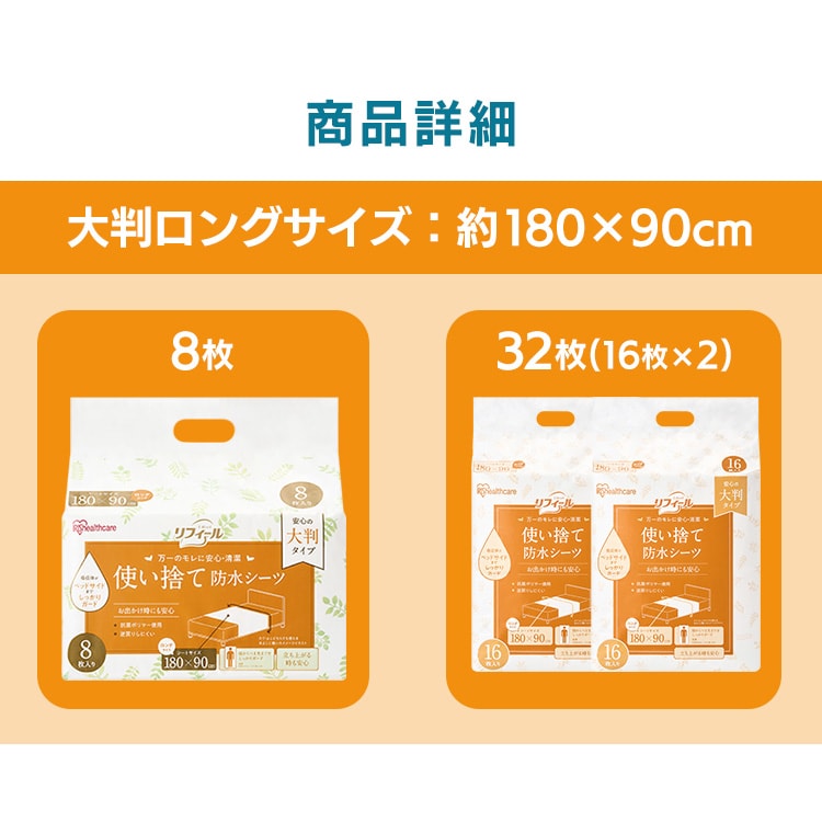 使い捨て防水シーツ大判タイプ ミドルサイズ32枚入り 介護用品 防水
