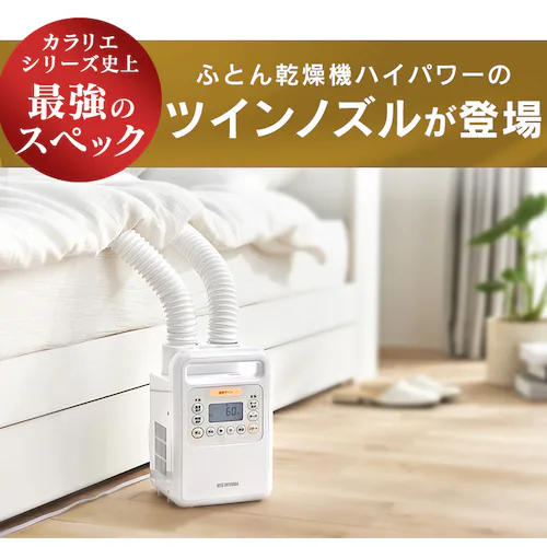 ふとん乾燥機 ハイパワー ツインノズル FK-WH1 ホワイト_2