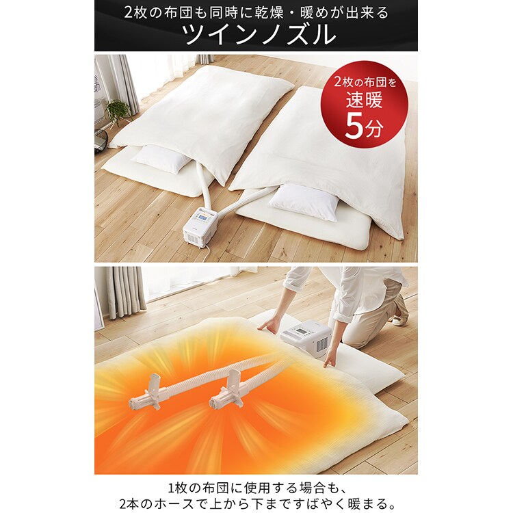 使用回数1回のみ　アイリスオーヤマ　布団乾燥機　ハイパワーモデルFK-WH1 ハイパワー ツインノズル KFK-401/FK-WH1｜ふとん乾燥機｜カラリエ