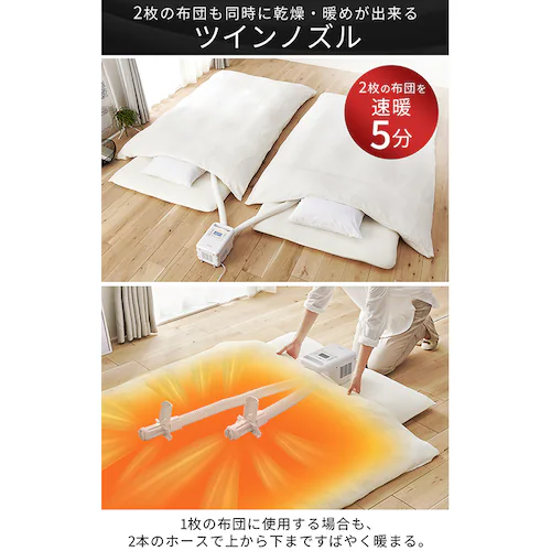ふとん乾燥機 ハイパワー ツインノズル FK-WH1 ホワイト_4