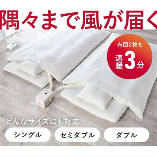 内向きフラップ】 カラリエ ふとん乾燥機 ツインノズル ハイパワー