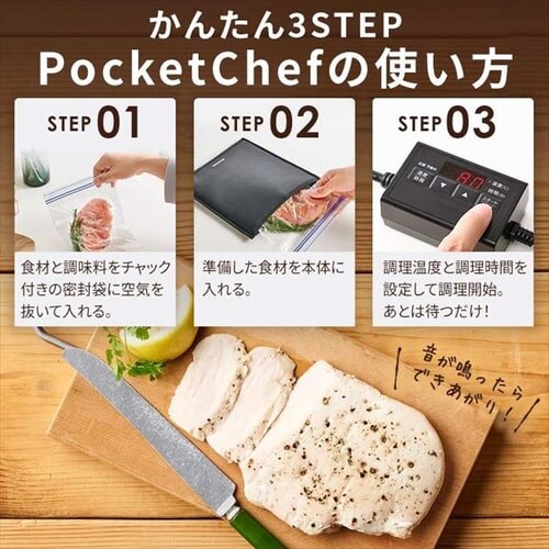 【新品未開封】低温調理器 袋型低温調理器 PocketChef PLTC-M01-B H298675 │アイリスオーヤマ