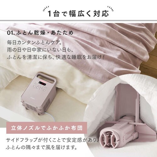 カラリエ ふとん乾燥機 ツインノズル くつ乾燥対応 アロマケース付 FK