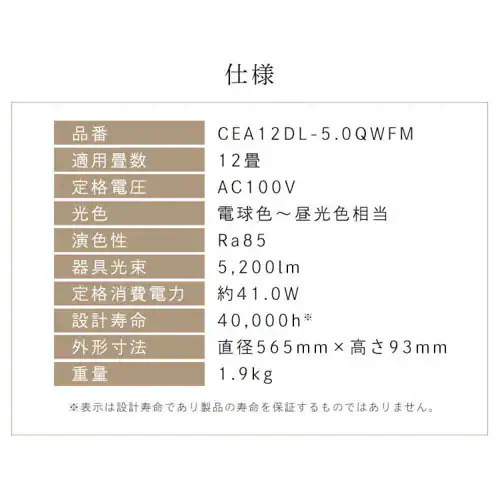 【2個セット】 LED シーリングライト 12畳 調光 調色 節電 工具・工事不要 リモコン付き 5年保証 CEA12DL-5.0QWFM_18