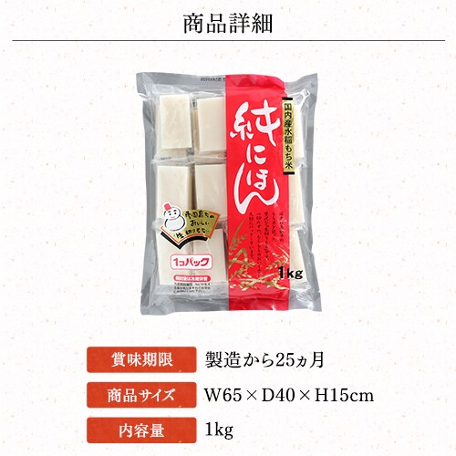 2個セット】純にほん 国内産水稲もち米使用（シングルパック） 1kg