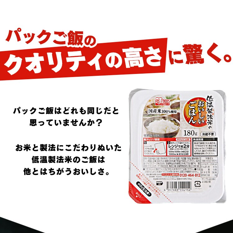 低温製法米のパックごはん 180g×24パック 1901107 │アイリスオーヤマ