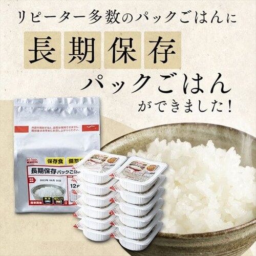 アイリスオーヤマ長期保存パックごはん180g ×12食4個賞味期限2028.05 48食】 長期保存 パックご飯 180g 5年 12食×4 H310621 │アイリス