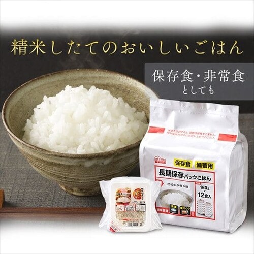 48食】 長期保存 パックごはん 180g 5年 12食×4 H310621 │アイリス