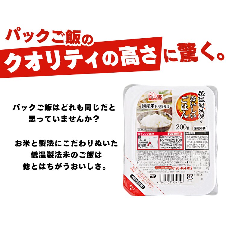 低温製法米のパックごはん 国産米100％ 200g×30パック 1919146