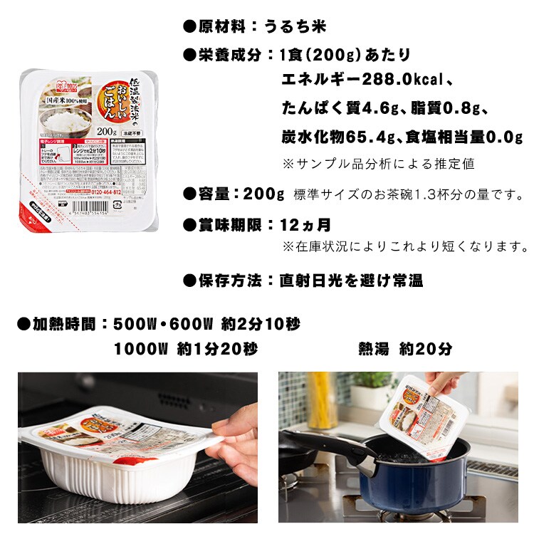 低温製法米のパックごはん 国産米100％ 200g×30パック 1919146