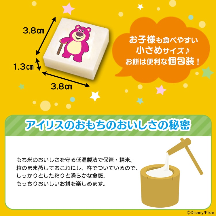 ディズニー生きりもち個包装 250g (10個) H310797 │アイリスオーヤマ