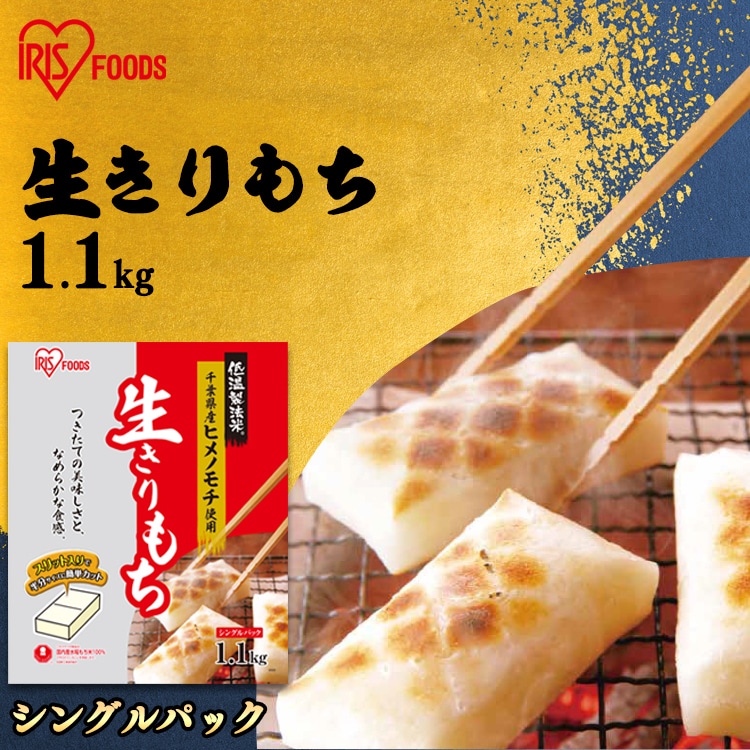 千葉ヒメノ餅 1.1kg H310799│アイリスオーヤマ公式通販アイリスプラザ