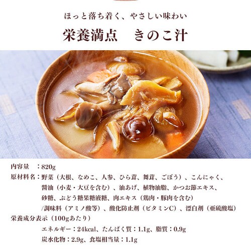 2号缶 きのこ汁 820g H310872│アイリスオーヤマ公式通販アイリスプラザ