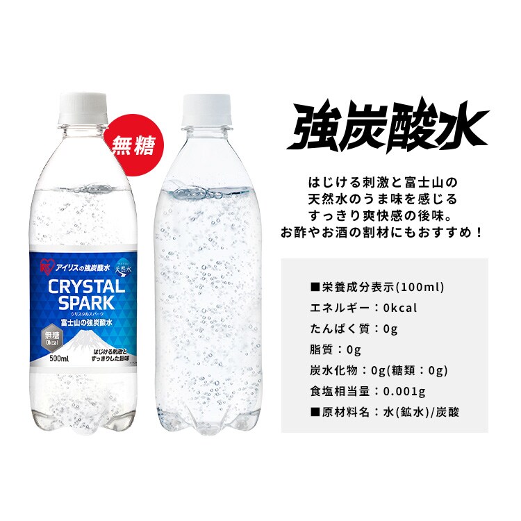 48本】富士山の強炭酸水 500ml ラベルレス H311517 │アイリスオーヤマ