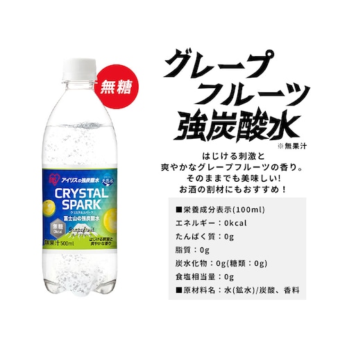 【24本】富士山の強炭酸水 CRYSTAL SPARK グレープフルーツ 500ml /ラベルあり_14