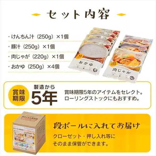 【訳あり】【最短賞味期限2027年7月4日】【1日分】非常食 5年保存 7個入_10