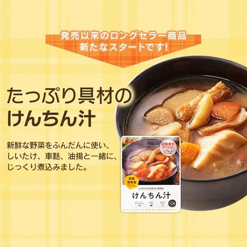 【訳あり】非常食 けんちん汁 250g_4