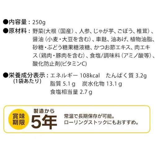 【訳あり】非常食 けんちん汁 250g_15