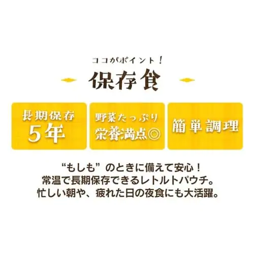 非常食 肉じゃが 220g_6